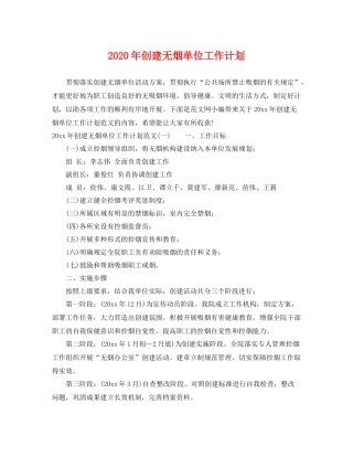 2020年创建无烟单位工作计划 