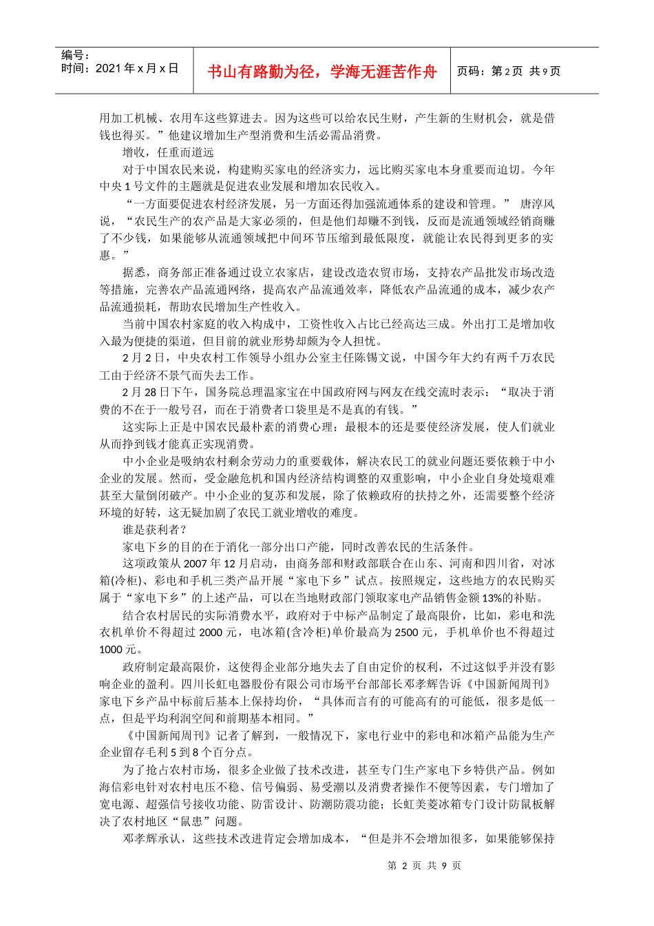 热点预测9：家电汽车下乡问题_第2页