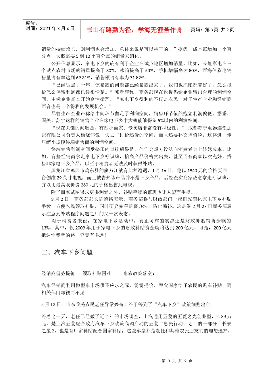 热点预测9：家电汽车下乡问题_第3页