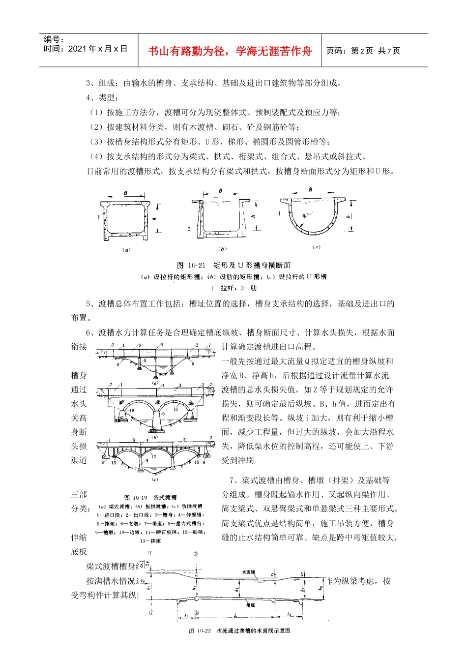 渠系建筑物-浙江水利水电专科学校土木工程系－主页_第2页