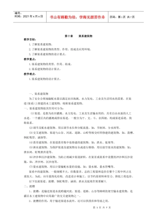 渠系建筑物-浙江水利水电专科学校土木工程系－主页