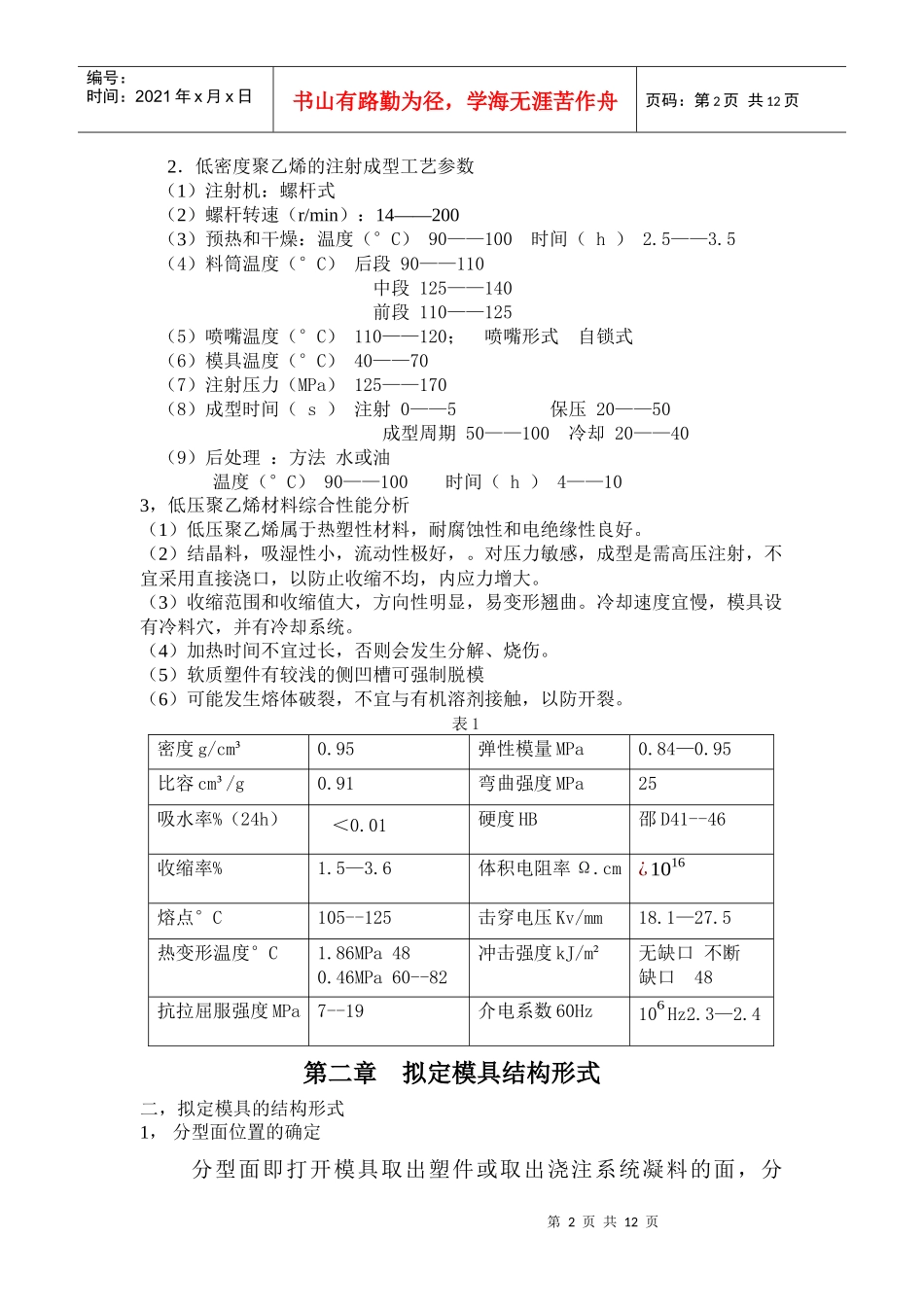 浅析电器外壳塑料膜设计_第2页