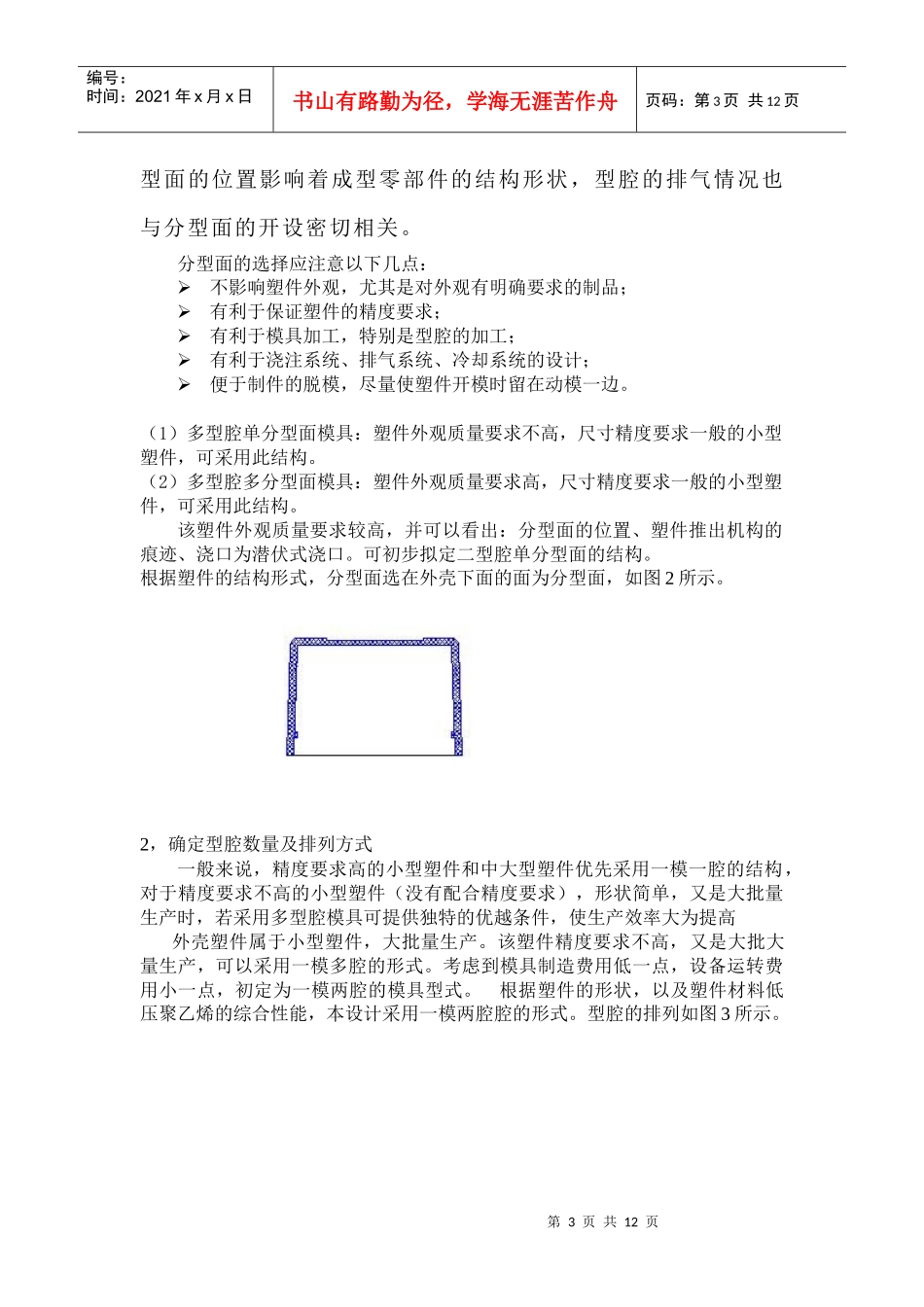 浅析电器外壳塑料膜设计_第3页