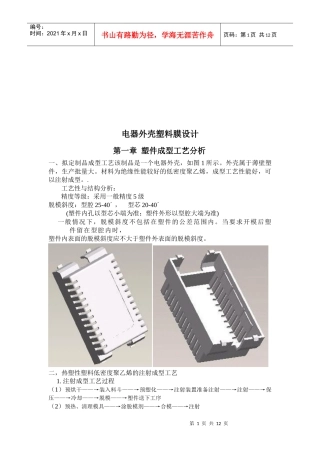 浅析电器外壳塑料膜设计