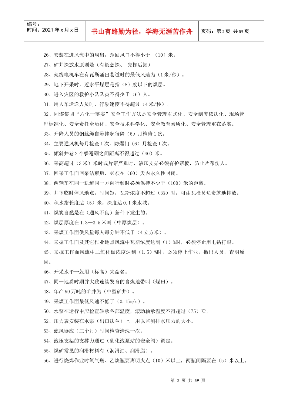 煤矿技术员必须会的知识_第2页