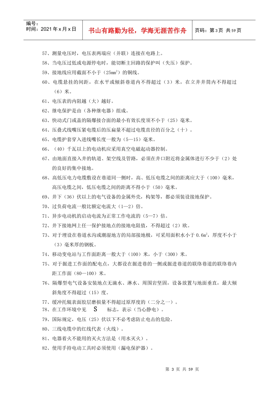 煤矿技术员必须会的知识_第3页