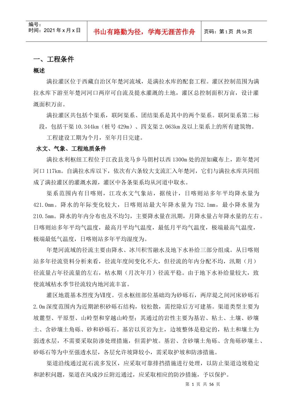 满拉水利枢纽工程施工组织设计方案_第1页