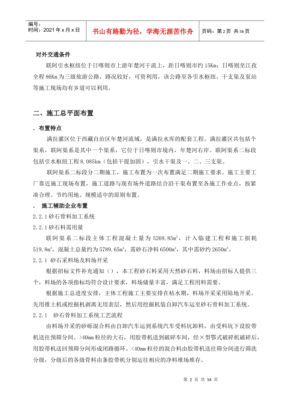 满拉水利枢纽工程施工组织设计方案_第2页