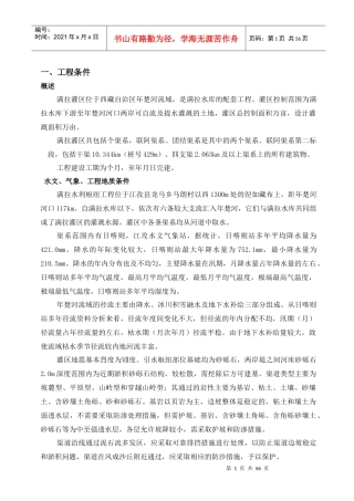 满拉水利枢纽工程施工组织设计方案