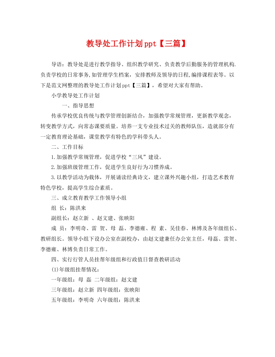 教导处工作计划ppt【三篇】 _第1页