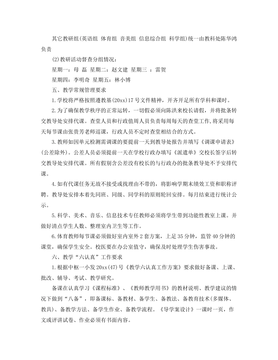 教导处工作计划ppt【三篇】 _第2页