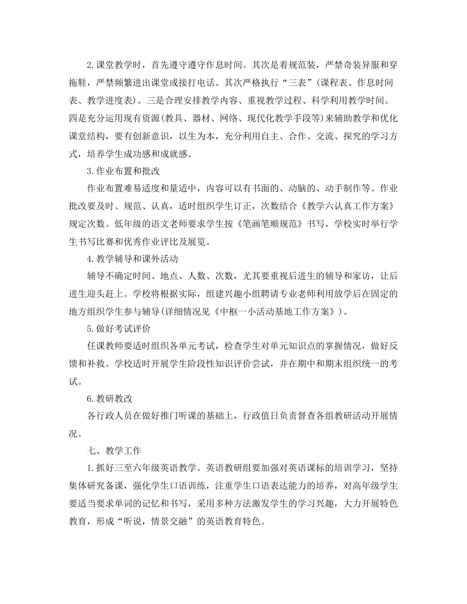 教导处工作计划ppt【三篇】 _第3页