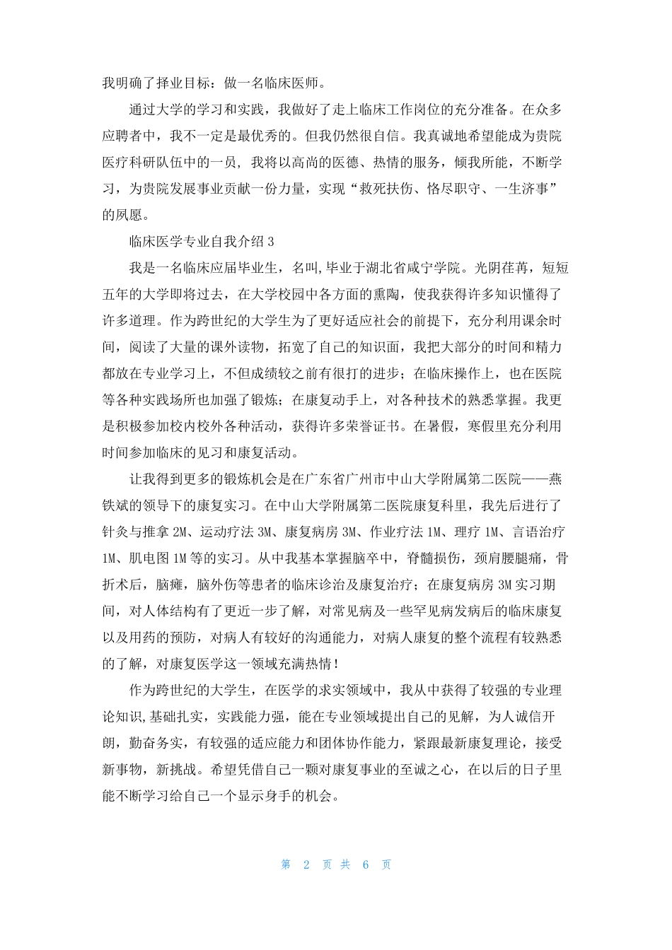 临床医学专业自我介绍9篇_第2页