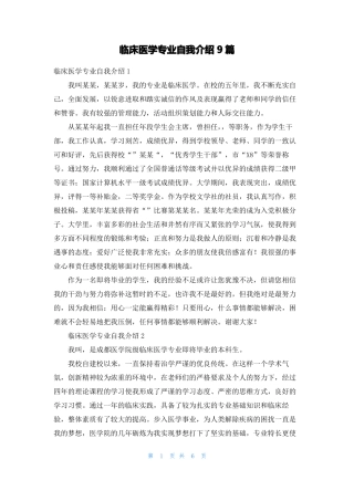临床医学专业自我介绍9篇
