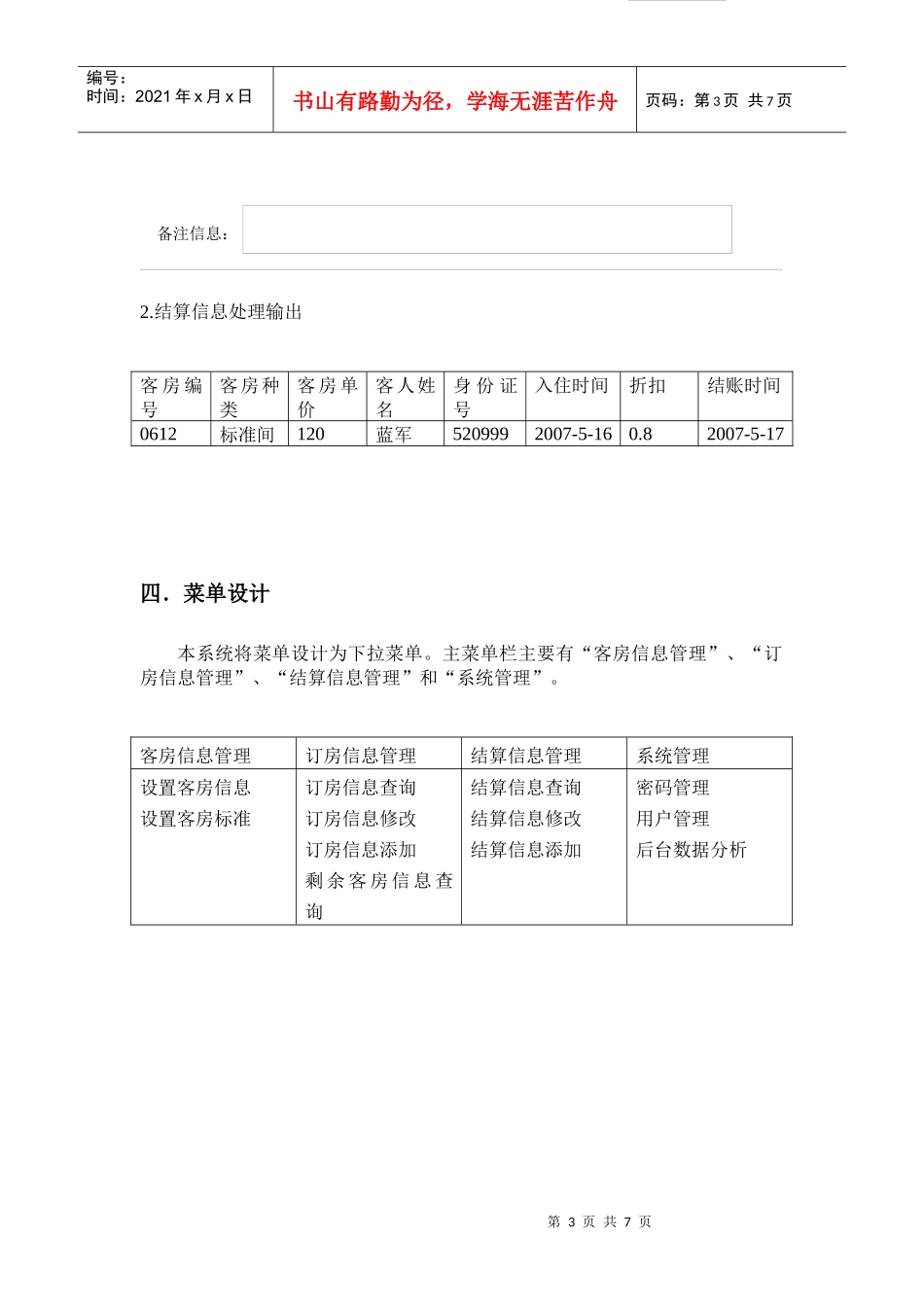 玉龙宾馆管理信息系统的系统设计_第3页