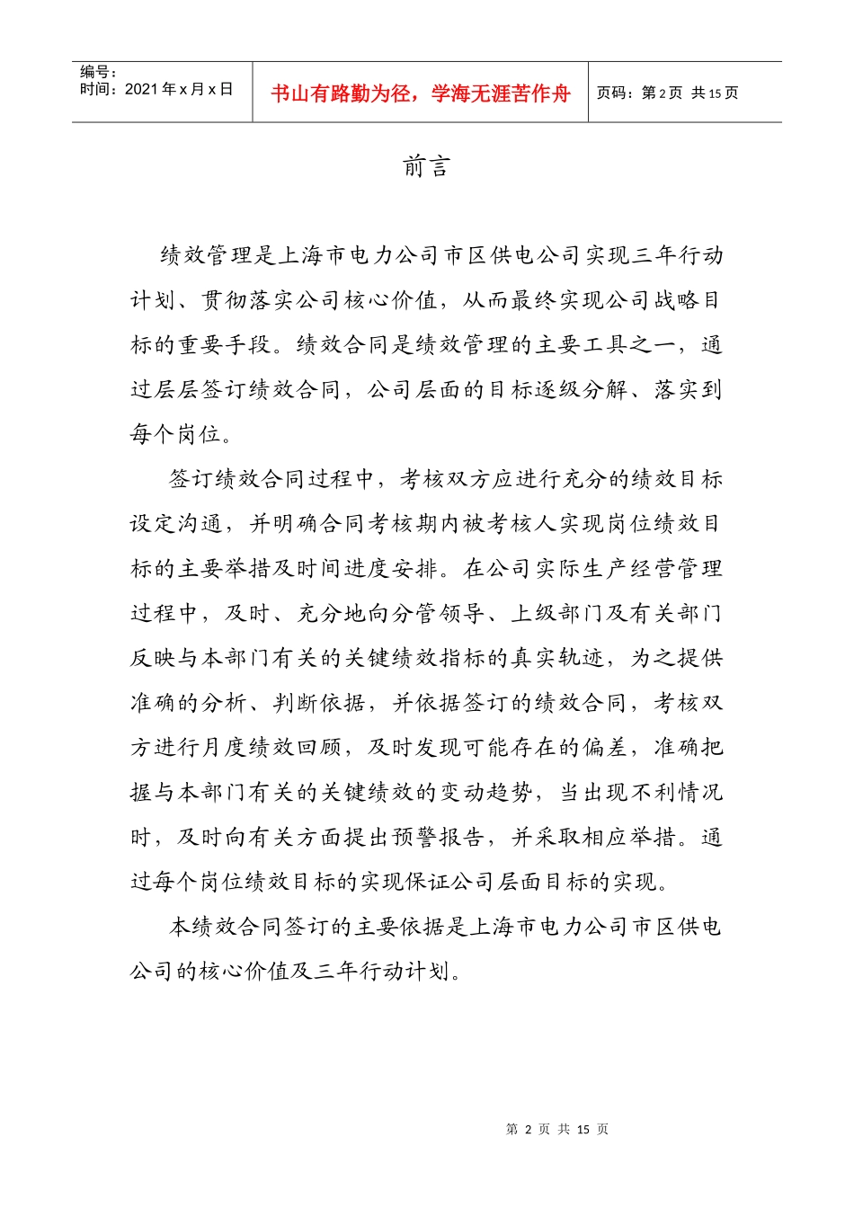 某电力公司市区供电公司经理层级绩效合同_第2页