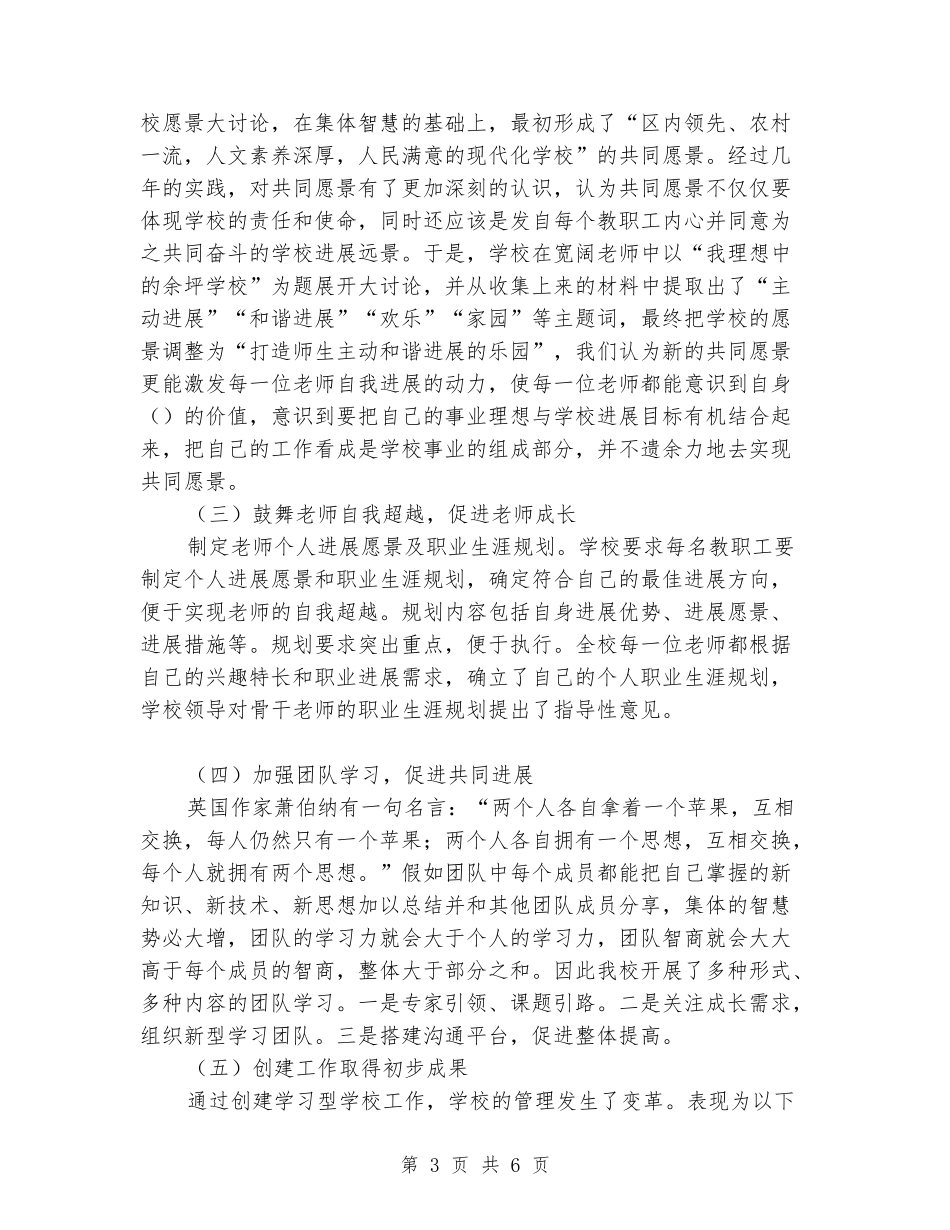 小学创建学习型学校工作汇报_第3页