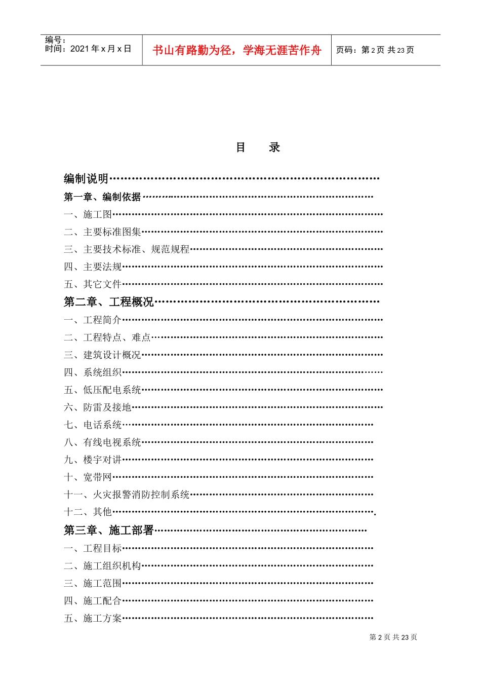 河北某住宅小区电气施工组织设计(DOC38页)_第2页