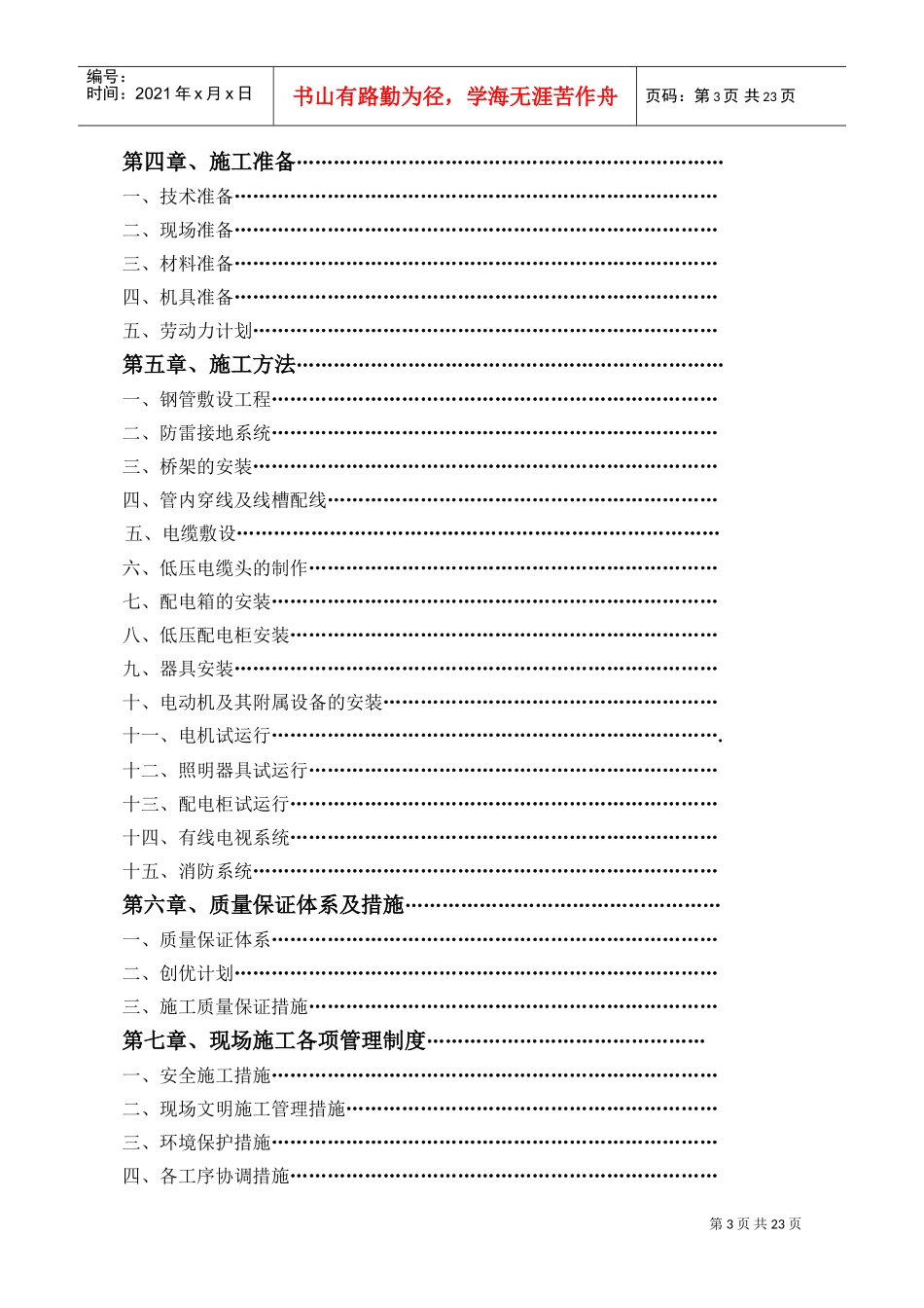 河北某住宅小区电气施工组织设计(DOC38页)_第3页