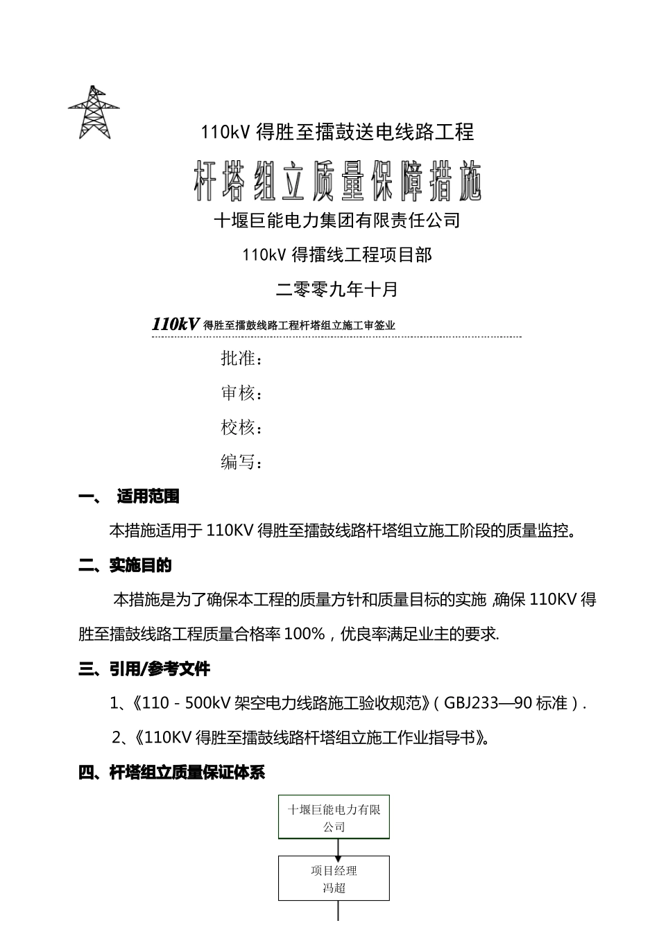 杆塔组立质量保证措施_第1页