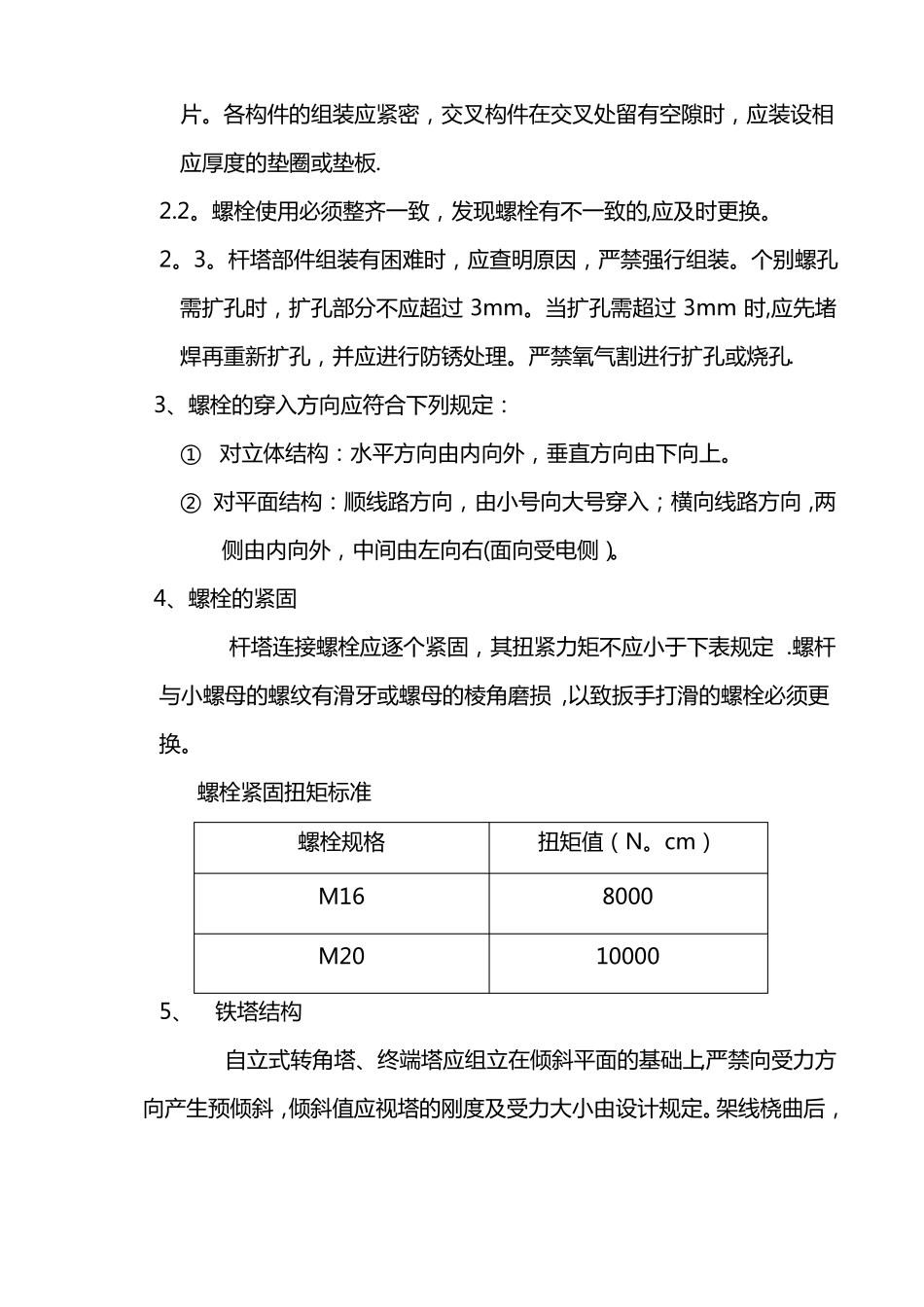 杆塔组立质量保证措施_第3页