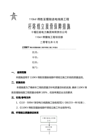 杆塔组立质量保证措施