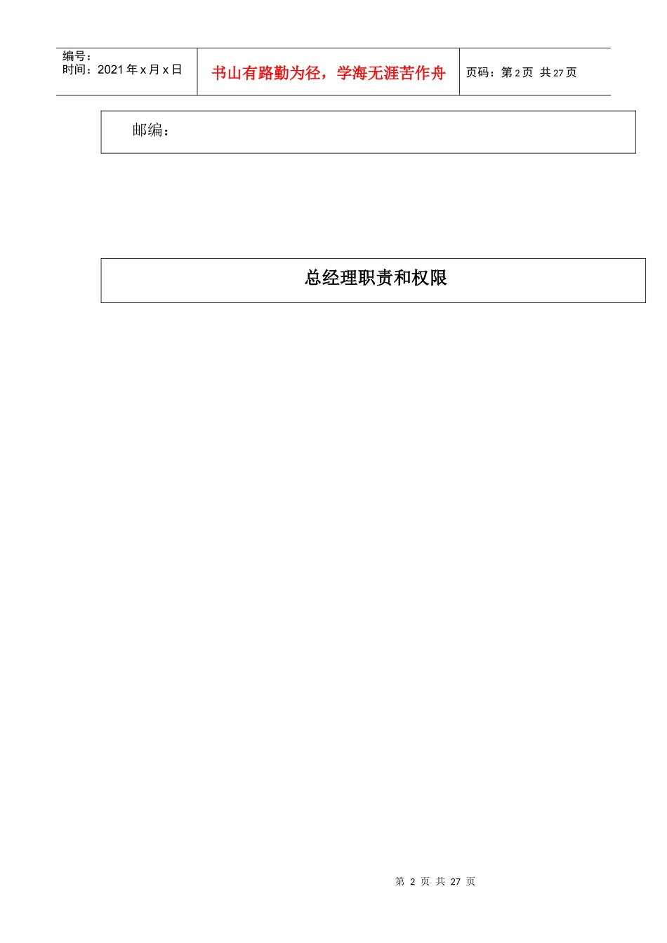 某电子有限公司岗位职任制(doc25)_第2页
