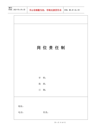 某电子有限公司岗位职任制(doc25)