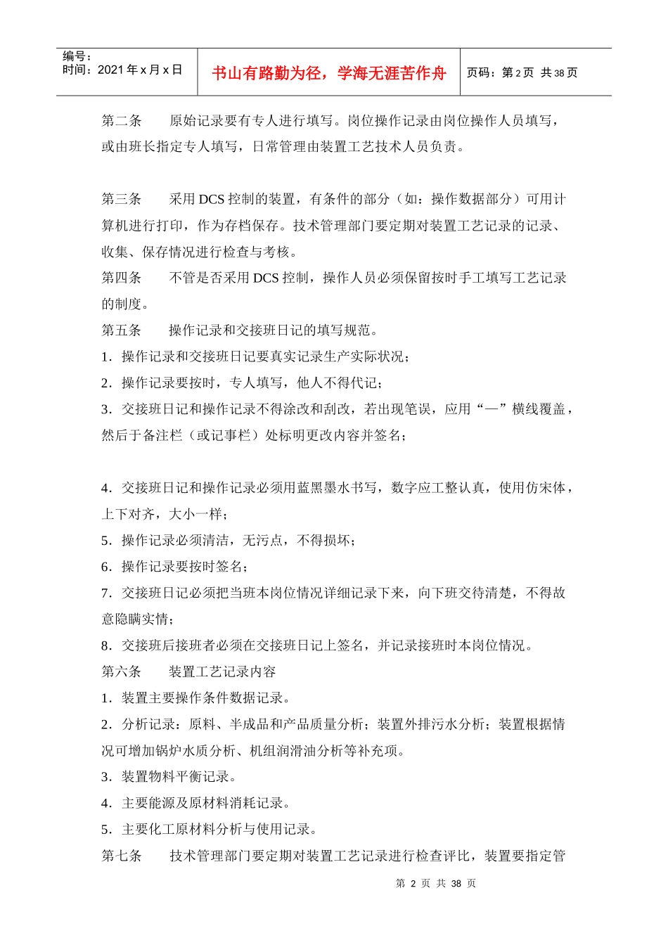 炼化工艺技术管理规定 2_第2页