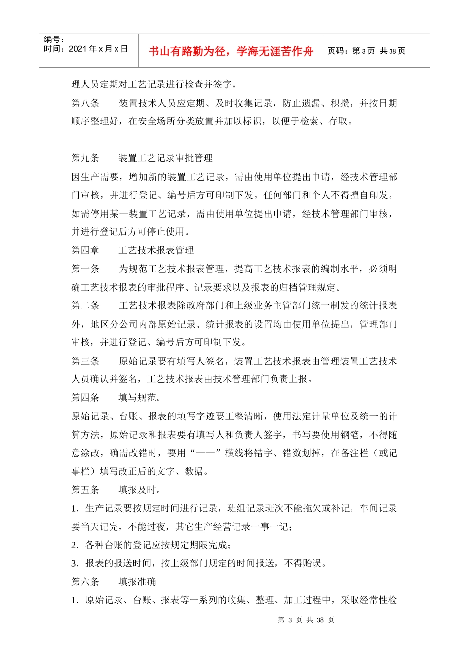 炼化工艺技术管理规定 2_第3页