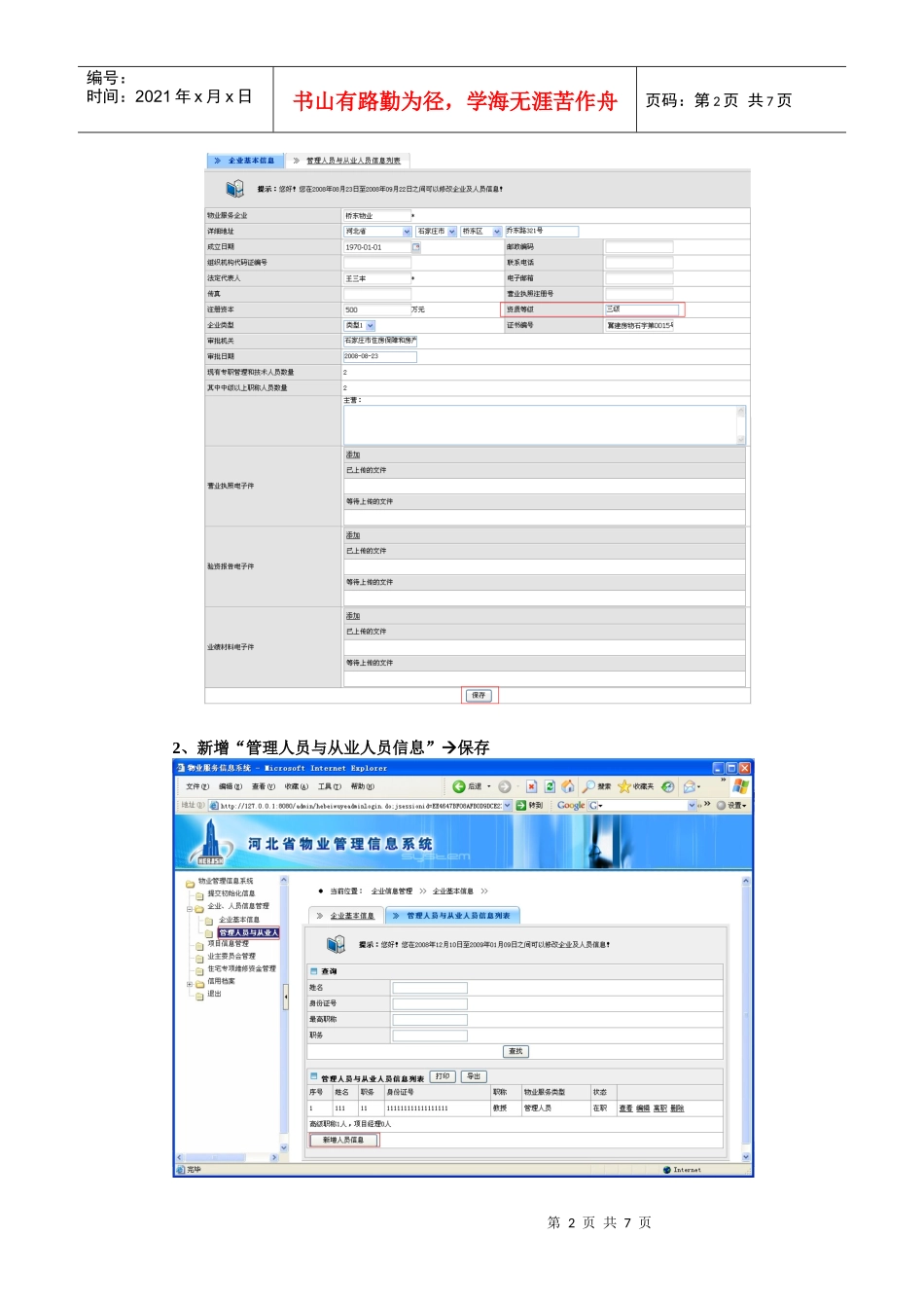 河北省物业管理信息系统 使用说明_第2页