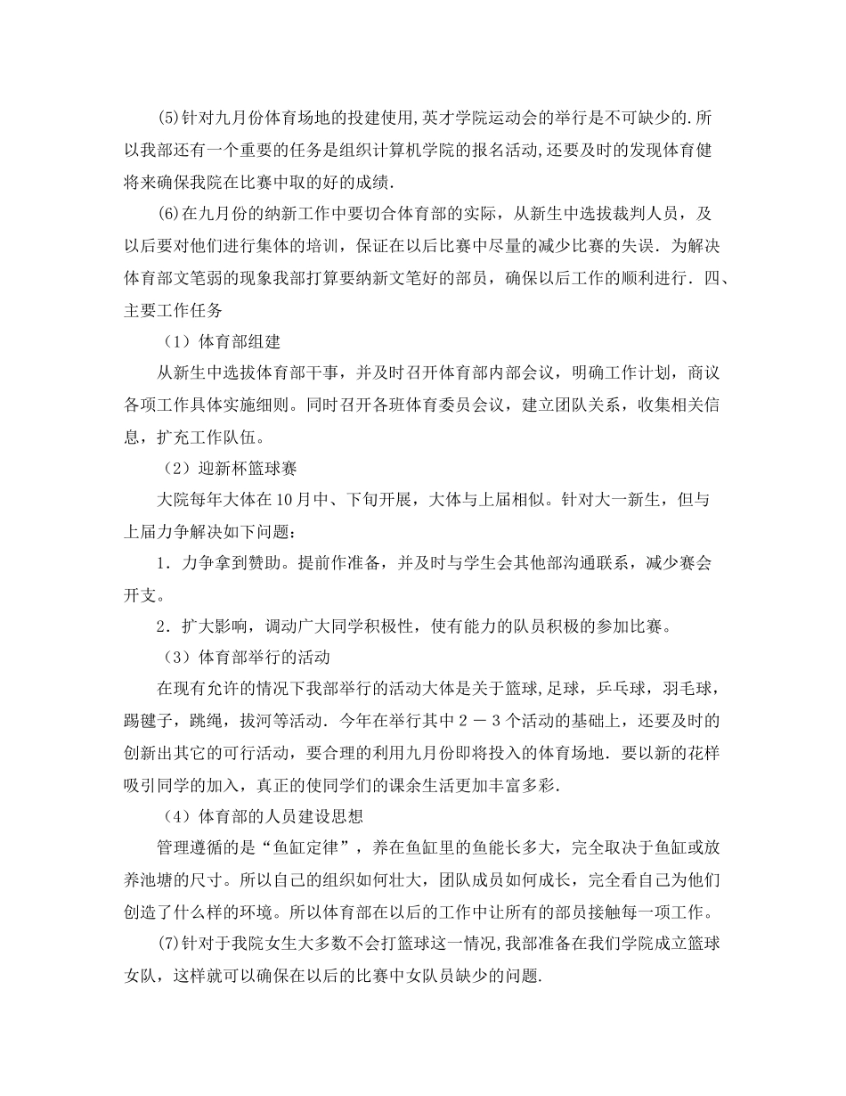 下半2020年工作计划 _第2页