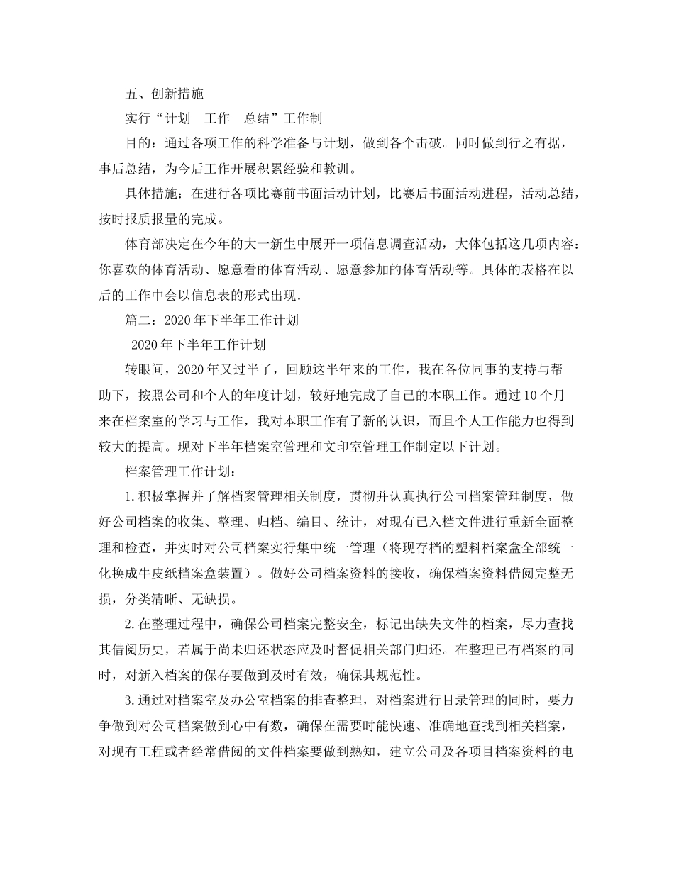 下半2020年工作计划 _第3页