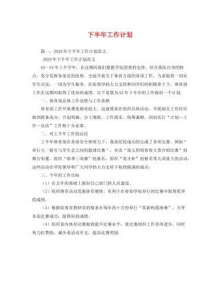 下半2020年工作计划 