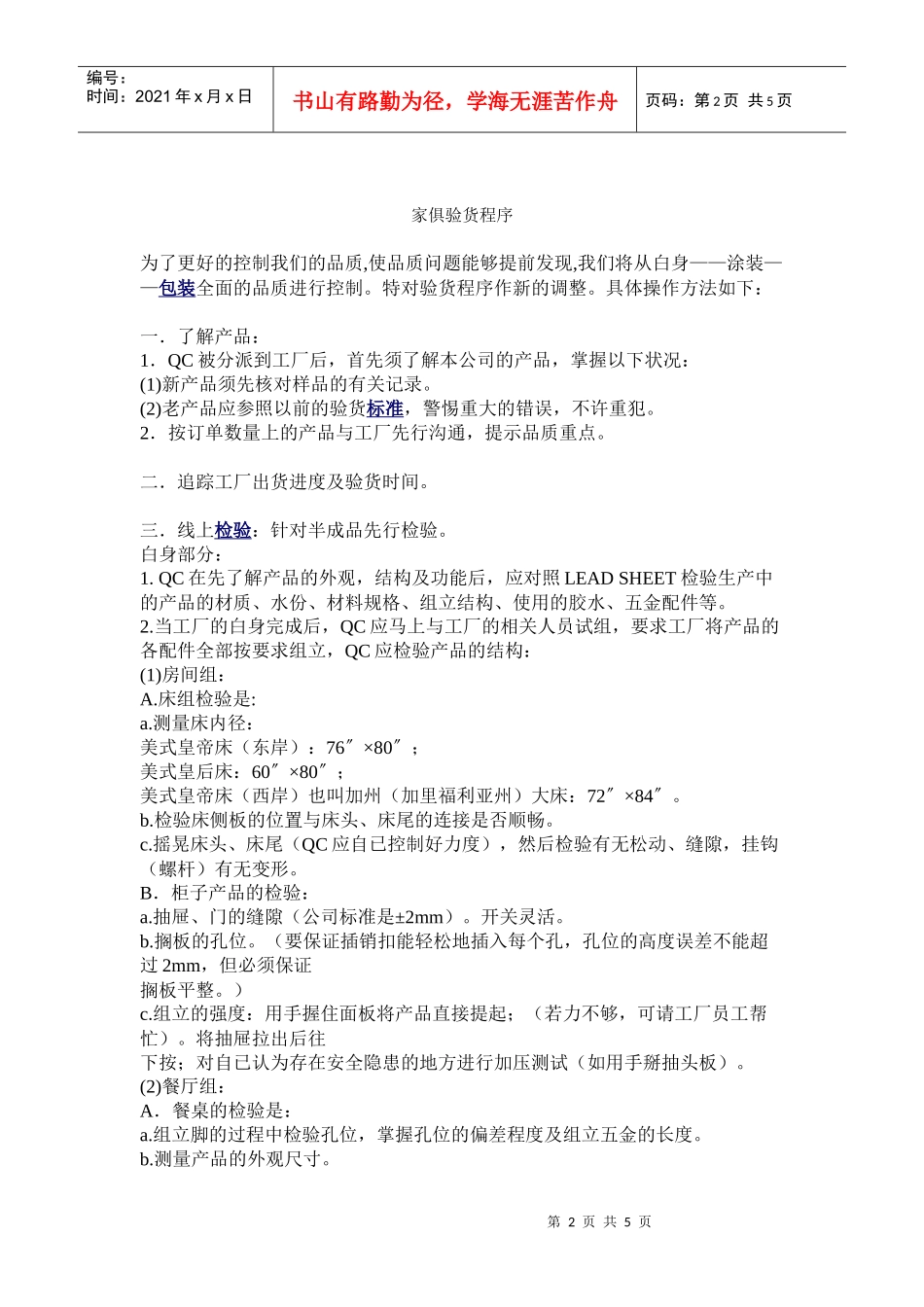 木制家具检测标准_第2页