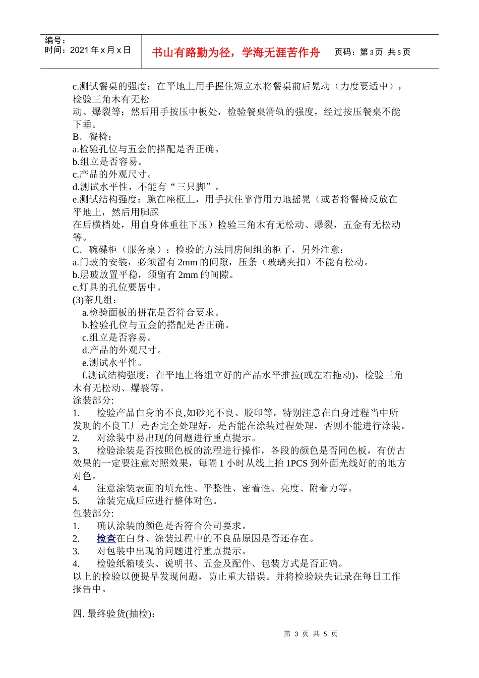 木制家具检测标准_第3页