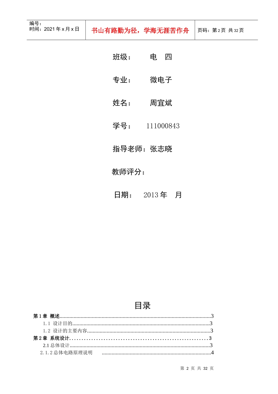 温度及可燃气体报警器_第2页