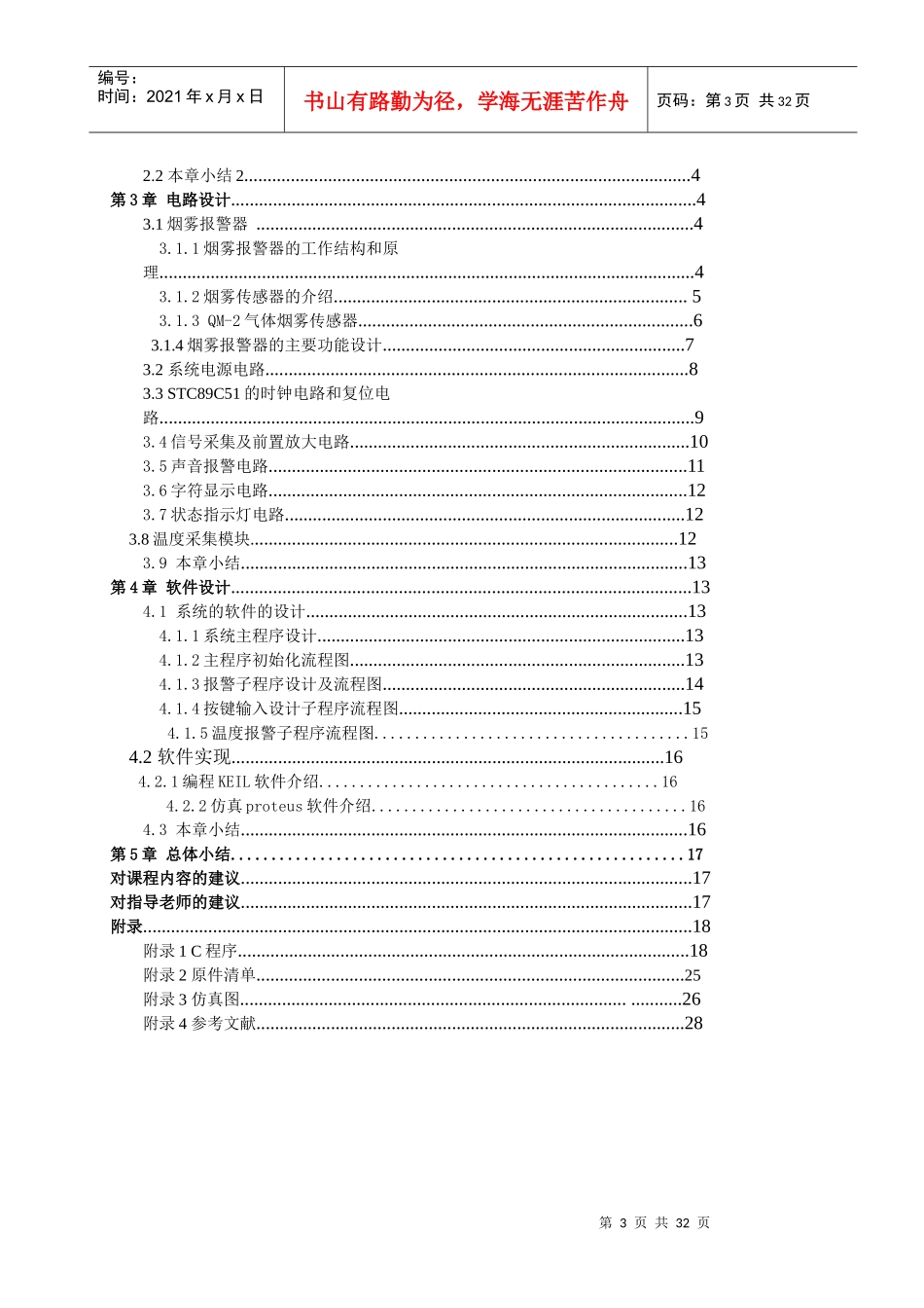 温度及可燃气体报警器_第3页