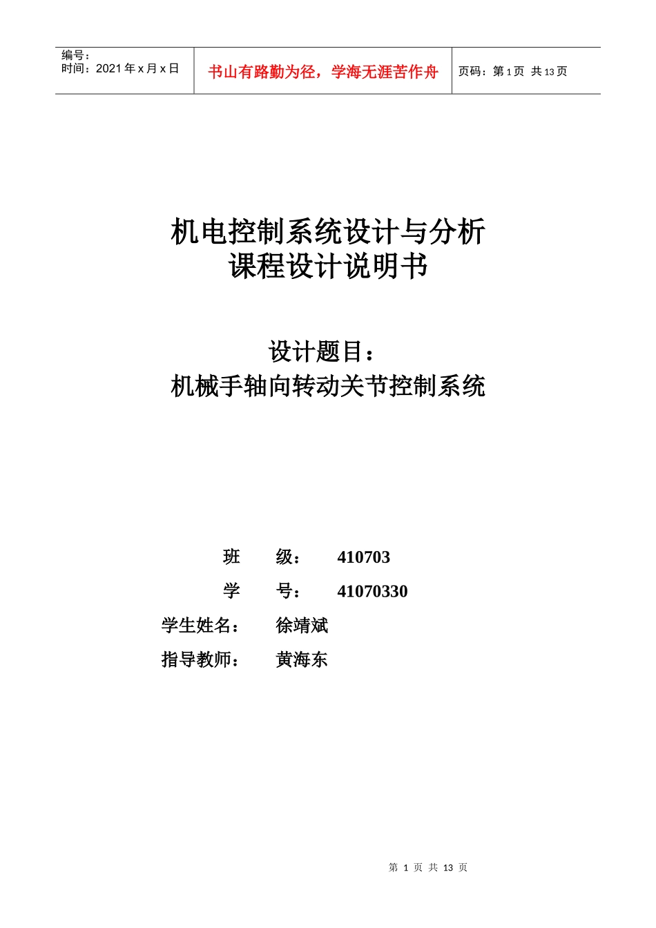 机械手轴向转动系统设计计算说明书_第1页