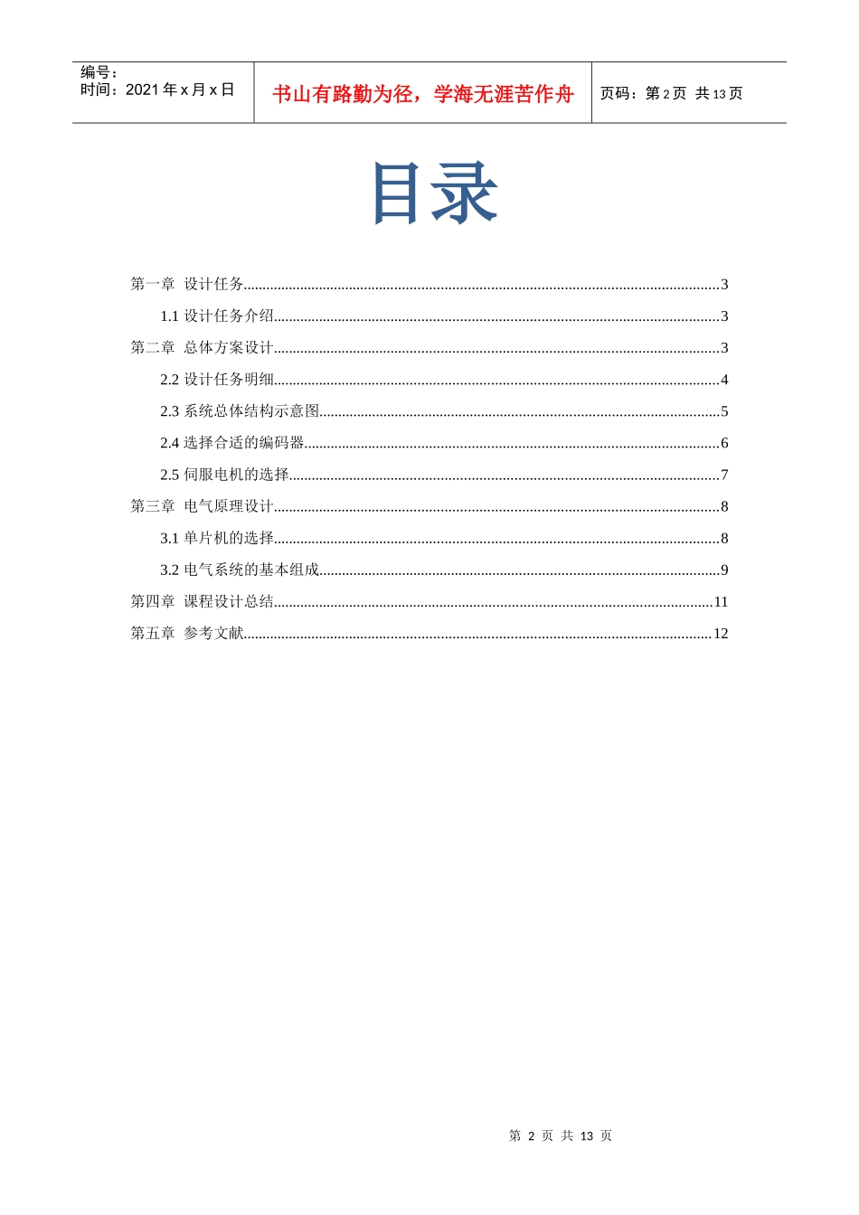 机械手轴向转动系统设计计算说明书_第2页