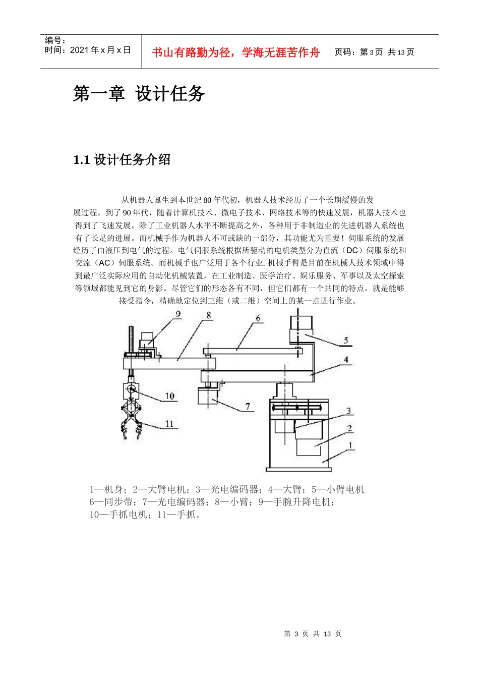 机械手轴向转动系统设计计算说明书_第3页