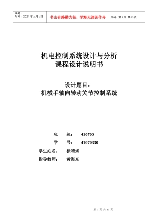 机械手轴向转动系统设计计算说明书