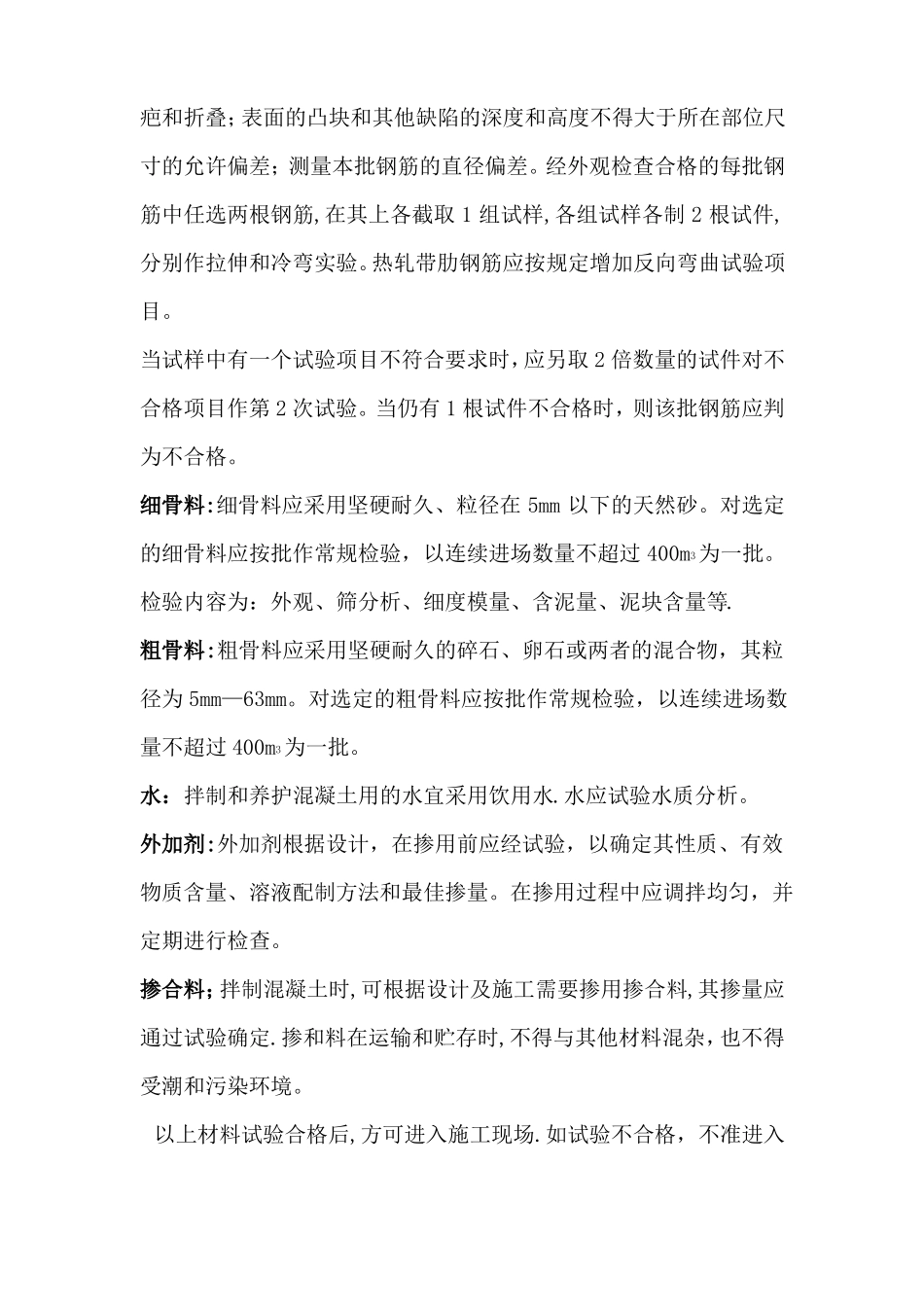 原材料质量保证措施_第2页