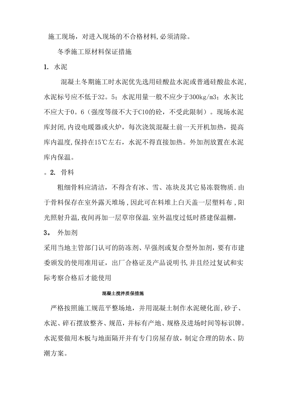 原材料质量保证措施_第3页
