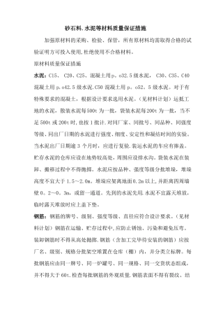 原材料质量保证措施