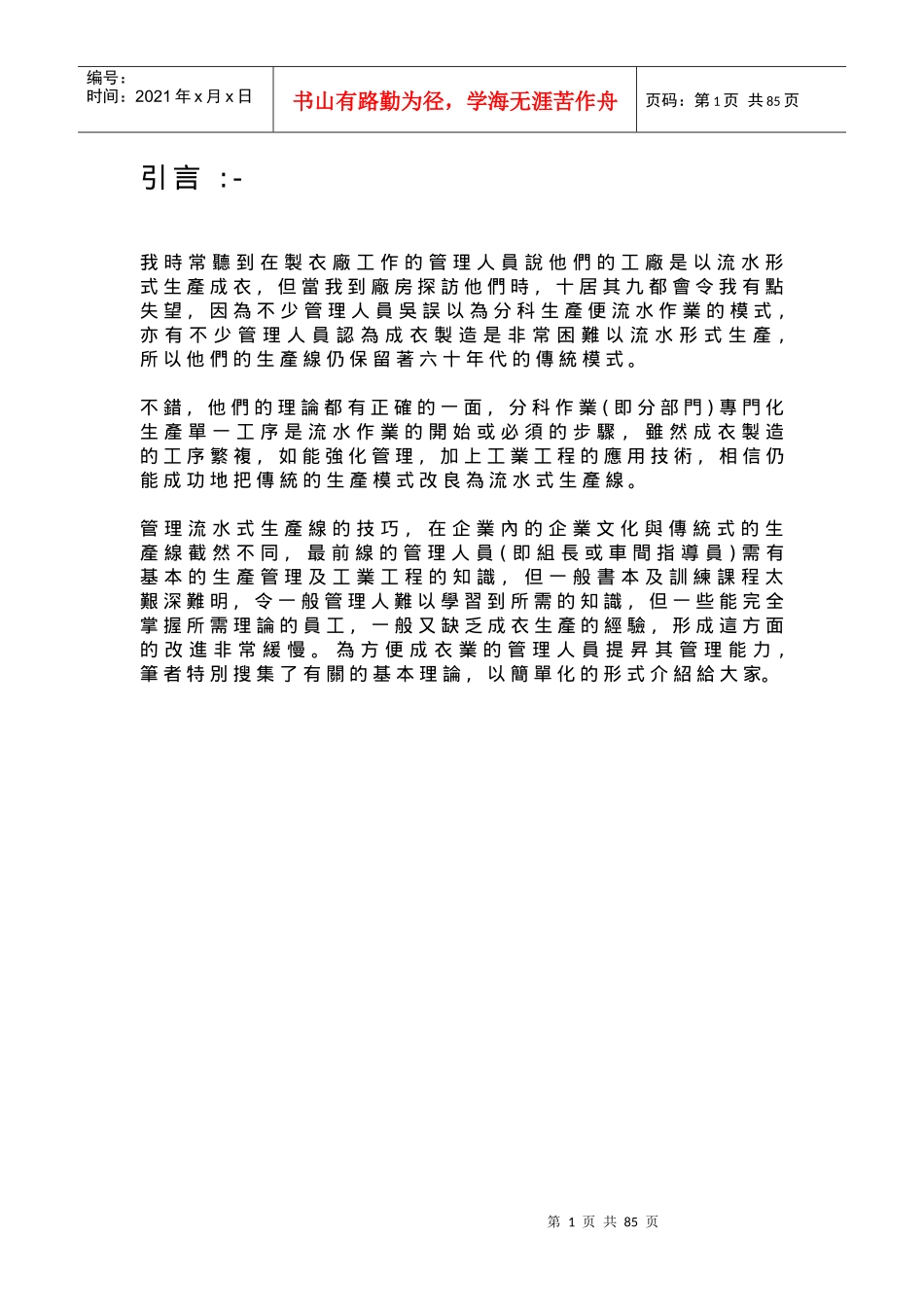 某服装行业生产管理知识_第1页