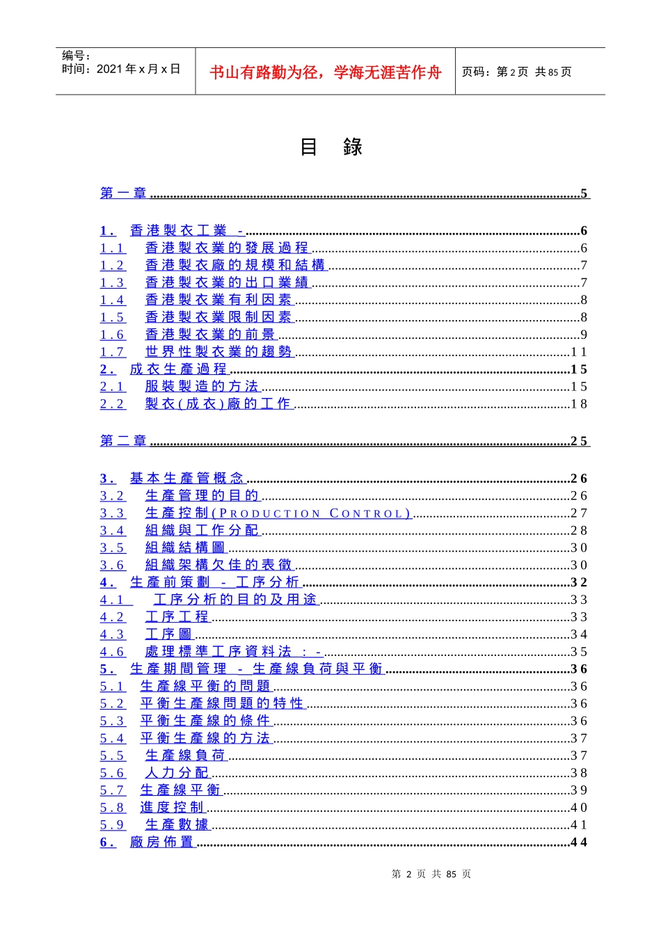 某服装行业生产管理知识_第2页