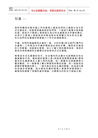 某服装行业生产管理知识