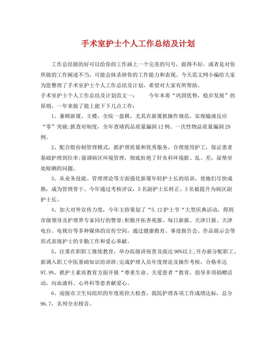 手术室护士个人工作总结及计划 _第1页