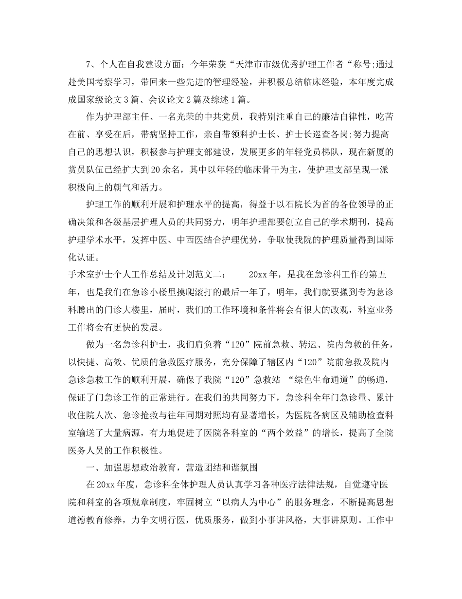 手术室护士个人工作总结及计划 _第2页